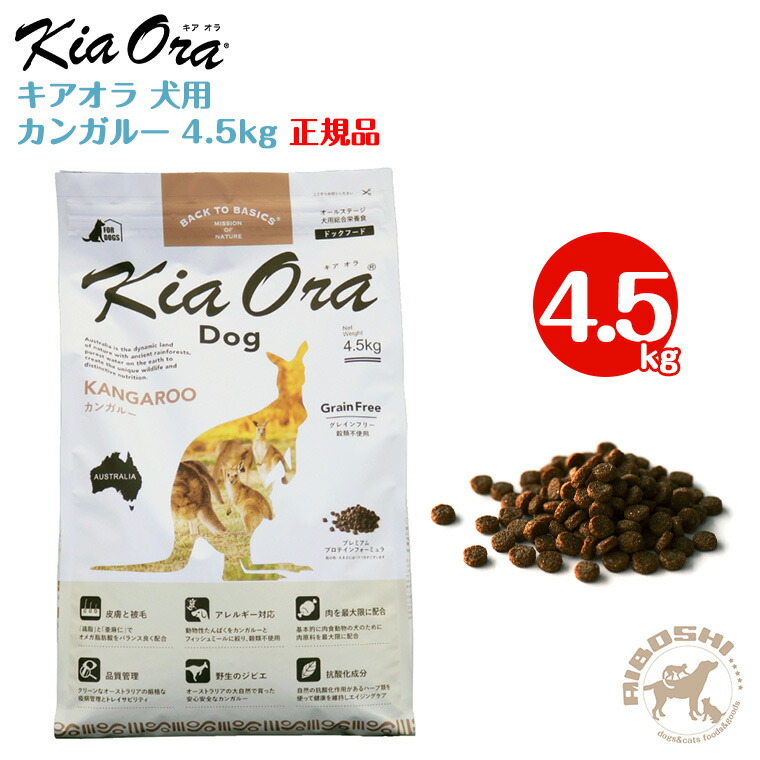 キアオラ ドッグ 犬用品 カンガルー kiaora ドッグフード kiaora 犬