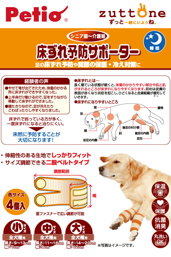 楽天市場 ペティオ Petio 老犬介護用 床ずれ予防サポーター 大 4個入り ヤマヒサ Zuttone ずっとね 配送区分 P 藍星 ドッグフード キャットフード