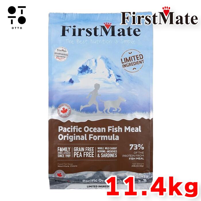 ファーストメイト ドッグフード パシフィックオーシャンフィッシュ 11.4kg 犬 ドッグ 愛犬 子犬 成犬 高齢犬 グレインフリー 全犬種 アレルギー 全年齢対応 ペットフード ボンビアルコン 0072318100260
