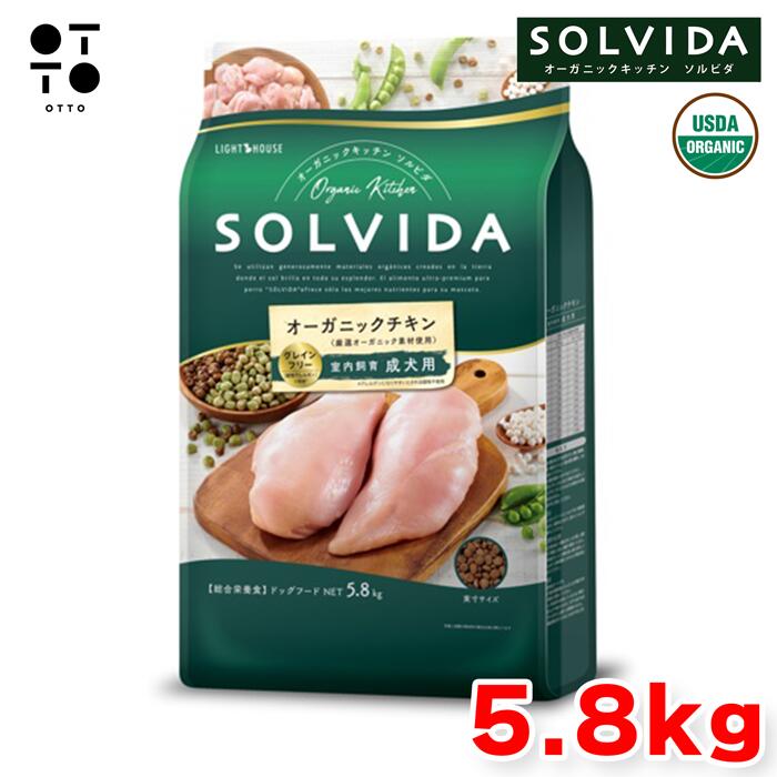 ソルビダ ドッグフード 【 SOLVIDA 】 グレインフリー 意気地無し 室内繁殖成犬用 5.8kg 犬 飼い犬 愛犬 成犬 室内犬 アレルギー反応相応う 組み入れる栄養物食 【 無足し加える 】 点火装置棲み家 JAN:4562312014473