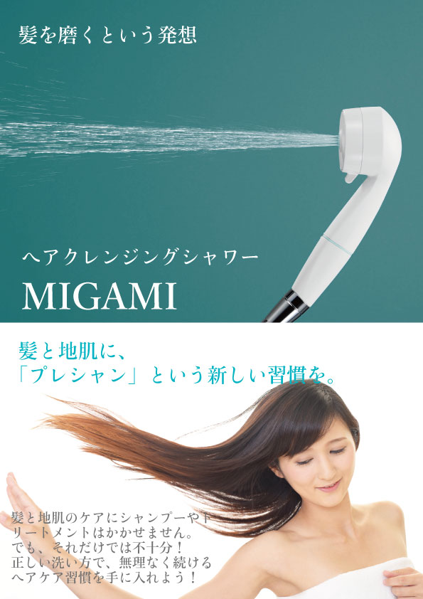 楽天市場 送料無料 ヘアクレンジングシャワーmigami節水30 節水 浄水 水流切替 塩素除去 節約 取付簡単 ヘアケア 頭皮ケア 美髪 Ps7060 80xa シャワーヘッド 節水シャワー 肌にやさしい 愛着良品