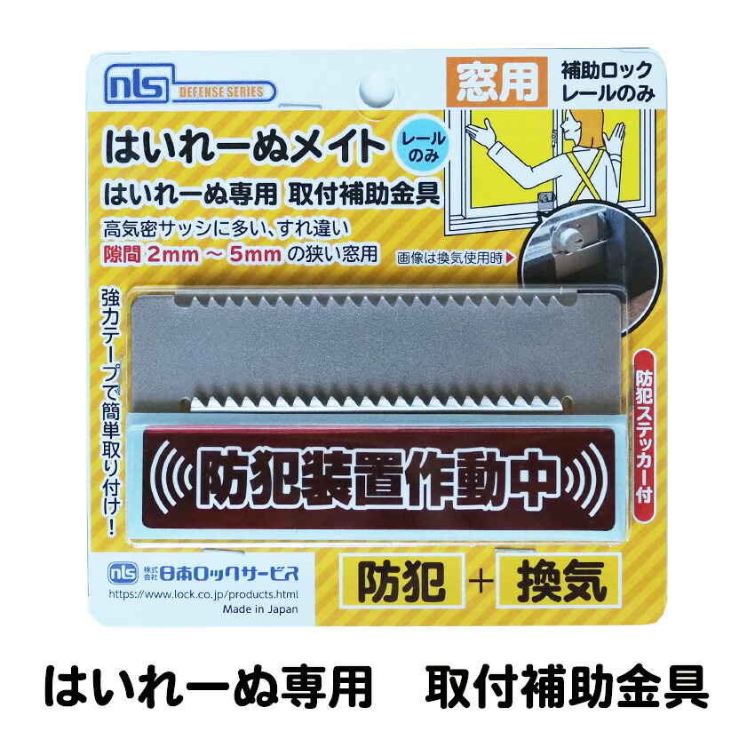 楽天市場】クレセントガードロック 送料無料 窓 鍵 補助錠 防犯対策 ...