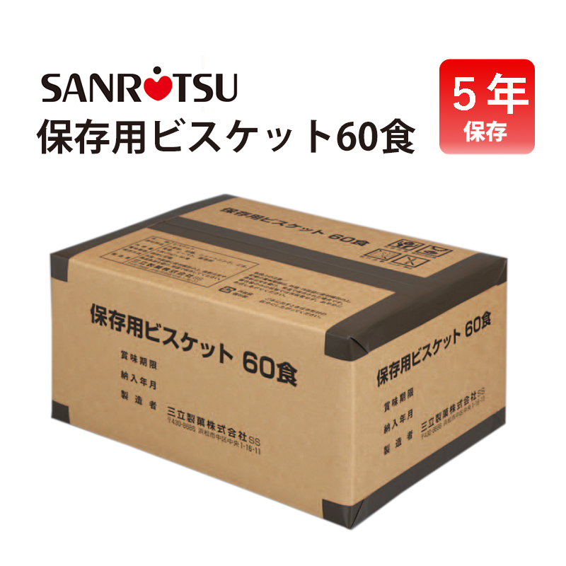 楽天市場】三立製菓 乾パン カンパン 非常食 お菓子 缶詰 保存食 備蓄 