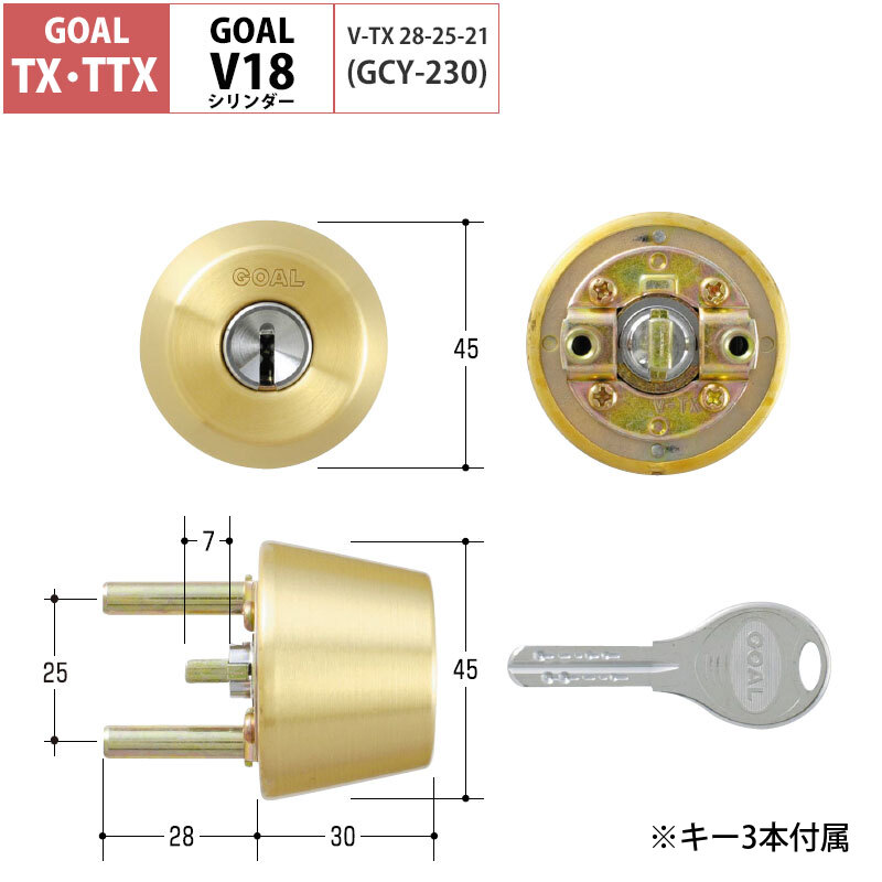 楽天市場】GOAL ゴール 鍵 交換用 取替用 V18シリンダー TX TXK TGG