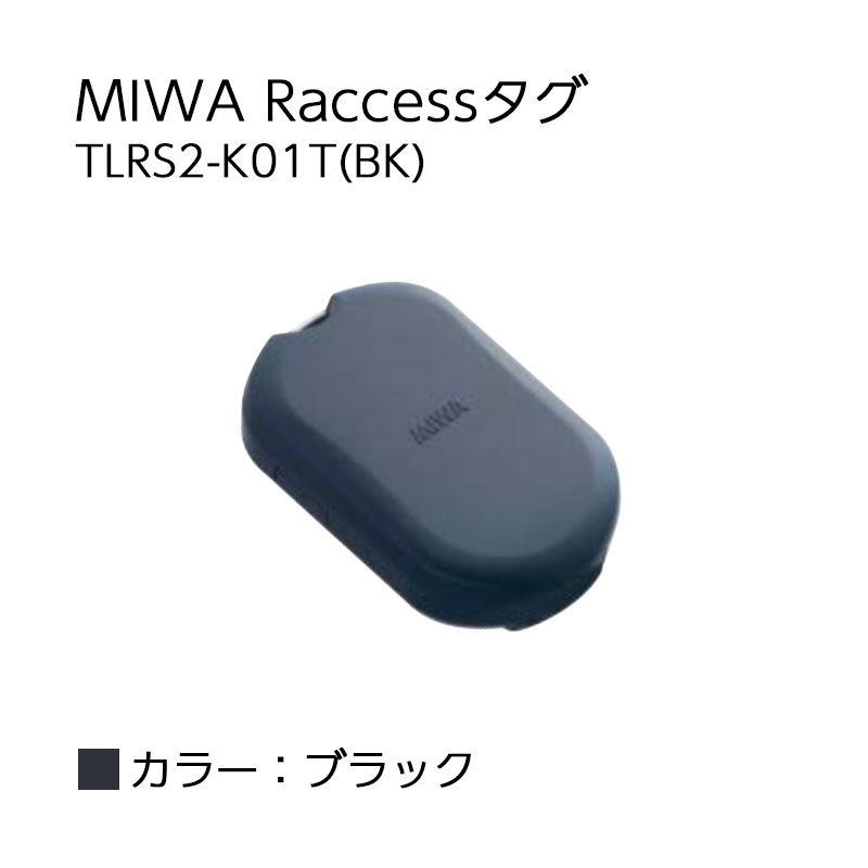 楽天市場】ラクセス 合鍵 MIWA Raccess キーヘッド TLRS2-K01PR BK : 防犯グッズのあんしん壱番