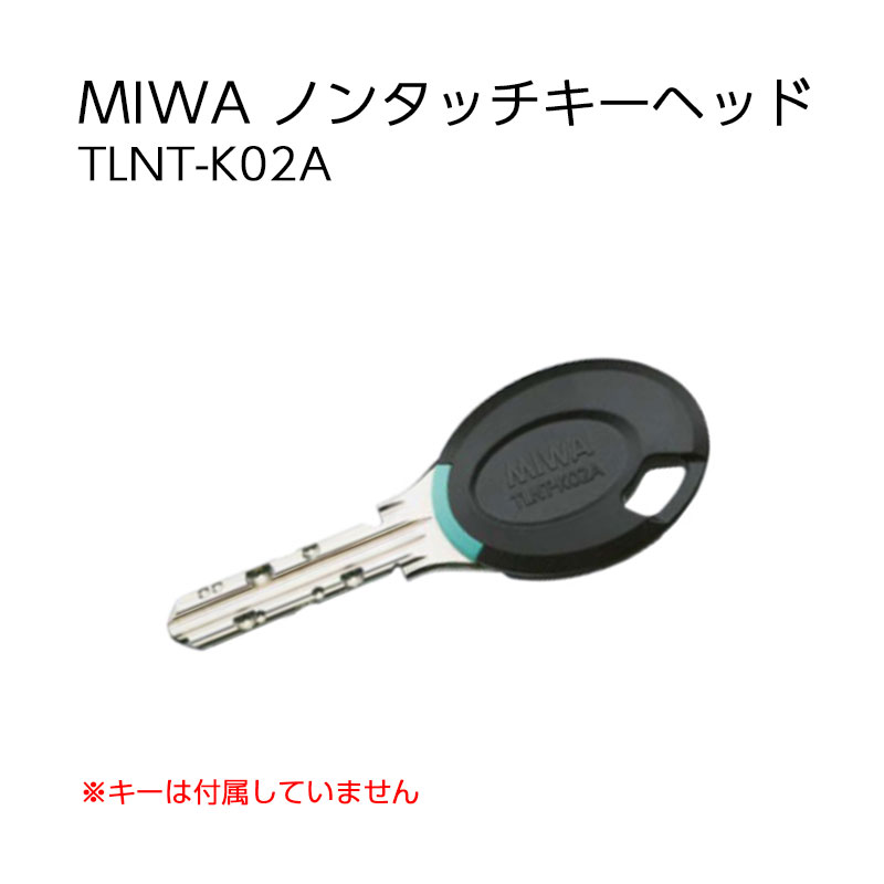 445円 実物 合鍵 作成 MIWA 美和ロック PRキー PRシリンダー ディンプルキー メーカー純正