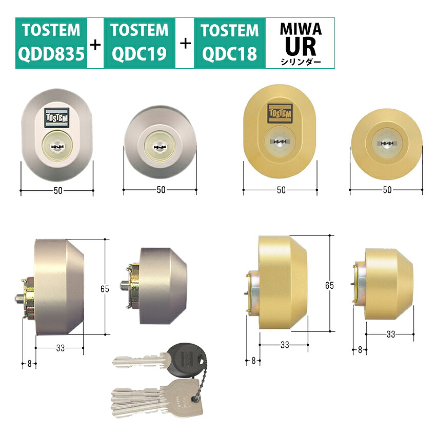 トステム 鍵 交換 玄関ドア 自分で DIY TOSTEM LIXIL リクシル URシリンダー 修理 部品 DIY リフォーム QDD835 QDC17 QDC18 QDC19 DDZZ1003 DDZZ1004 MCY-444 MCY-445｜防犯グッズのあんしん壱番