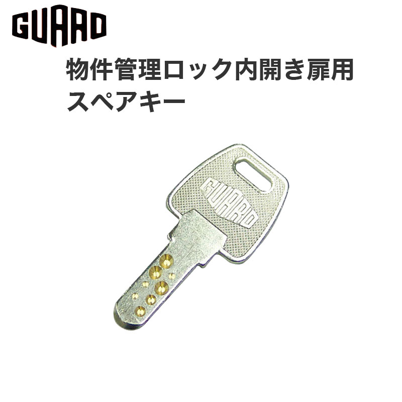 楽天市場】合鍵 作成 留守わからん錠 ガードロック 鍵番号で ネット