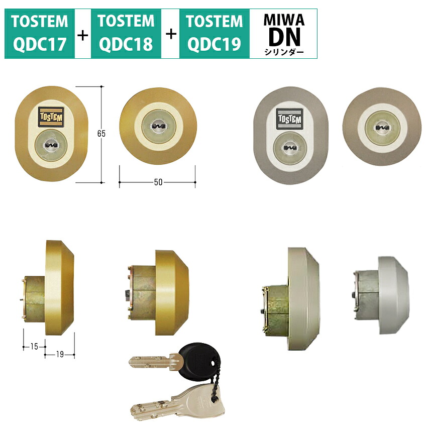 トステム 鍵 交換 玄関ドア DNシリンダー 自分で DIY 戸建て ディンプルキー TOSTEM リクシル 修理部品 QDD835 QDC17 QDC18 QDC19 2個同一 DRZZ3003 MCY-479 DRZZ3004 MCY-480｜防犯グッズのあんしん壱番
