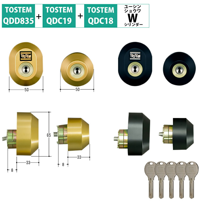 楽天市場】トステム 玄関ドア 鍵 リクシル DNシリンダー QDD835 QDC17 QDC18 QDC19 2個同一 DRZZ3003  MCY-479 : 防犯グッズのあんしん壱番