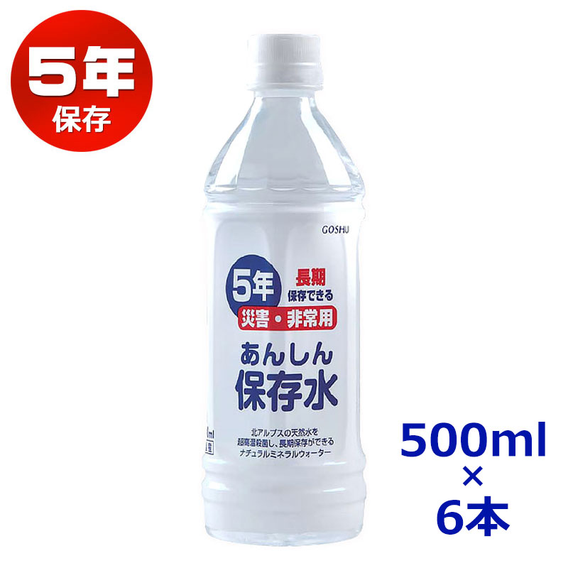 楽天市場】【アウトレット特価】長期保存6年保存水 1．5L 単品 1本 長期保存水 防災用品 1．5リットル 災害 備蓄 : 防犯グッズのあんしん壱番