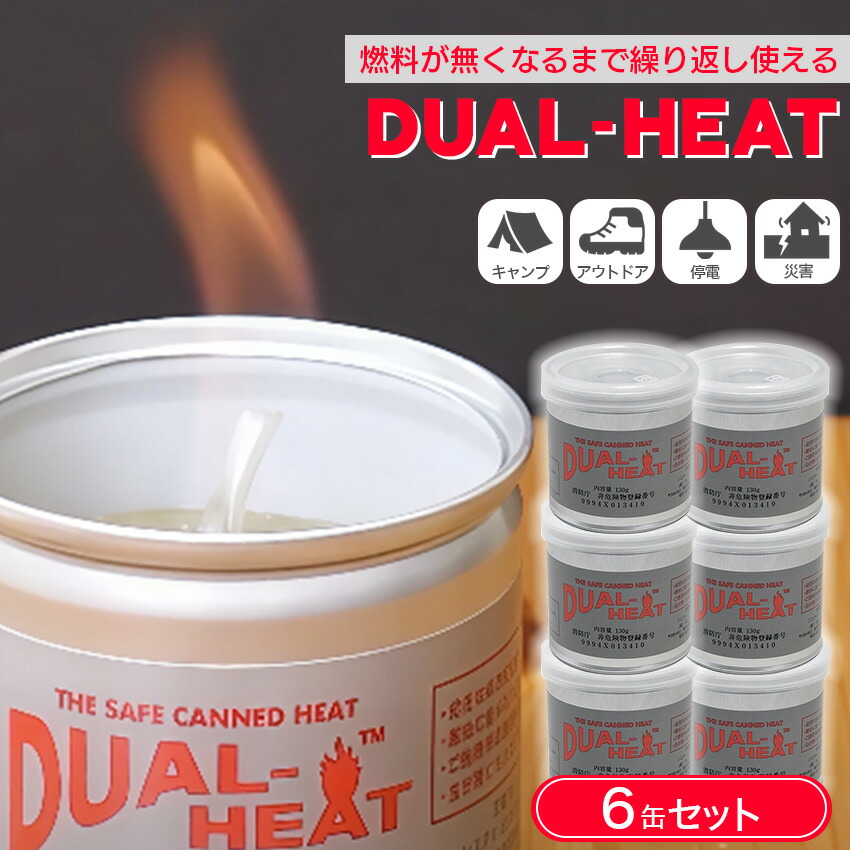 楽天市場】デュアルヒート DualHeat 防災士厳選 避難用品 防災用品