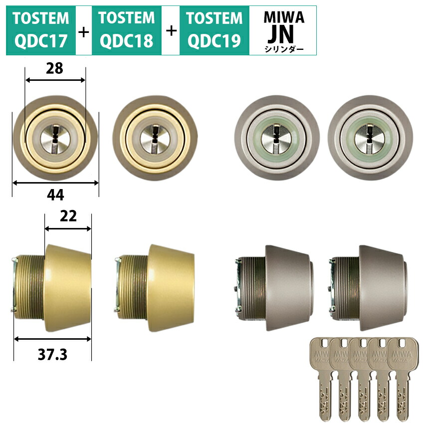 TOSTEM トステム リクシル 鍵 交換用 玄関ドア JNシリンダー 修理 部品 DIY リフォーム QDD835 QDC17 QDC18 QDC19 2個同一 DCZZ1003 DCZZ1004