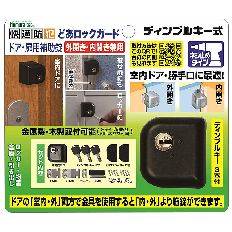 楽天市場】補助錠 防犯グッズ 玄関 倉庫 鍵 工事不要 簡単取付