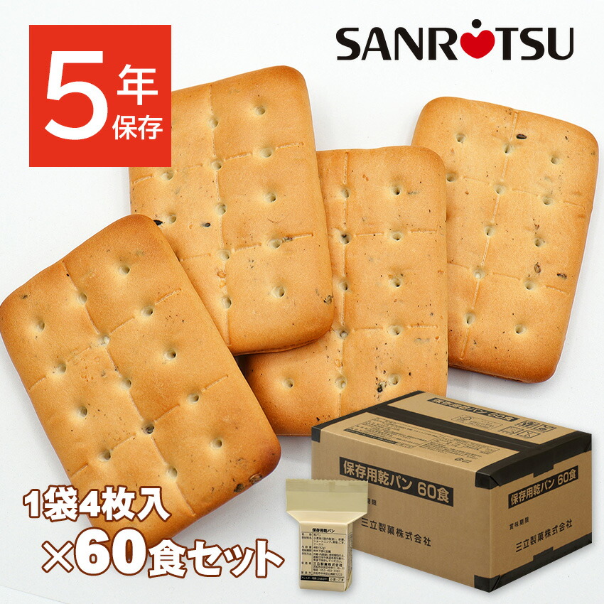 三立製菓 　乾パン　60食入　通常12853円　アルミパック　登山　キャンプ Amazon.co.jp: 三立製菓 三立製菓 保存用乾パン 60食入り : 食品