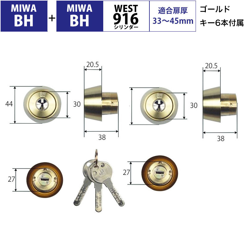 MIWA ミワ 美和ロック 鍵 交換用 取替用 U9シリンダー BH BHSP DZ LDSP LD AH DN UD ST色 MCY-248  61kADM5dAD, 防災、防犯、セーフティ - centralcampo.com.br