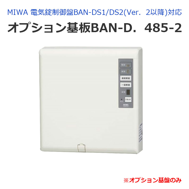 コンビニ受取対応商品】 BAN-DS1 電気錠制御盤 美和ロック MIWA 1回線2