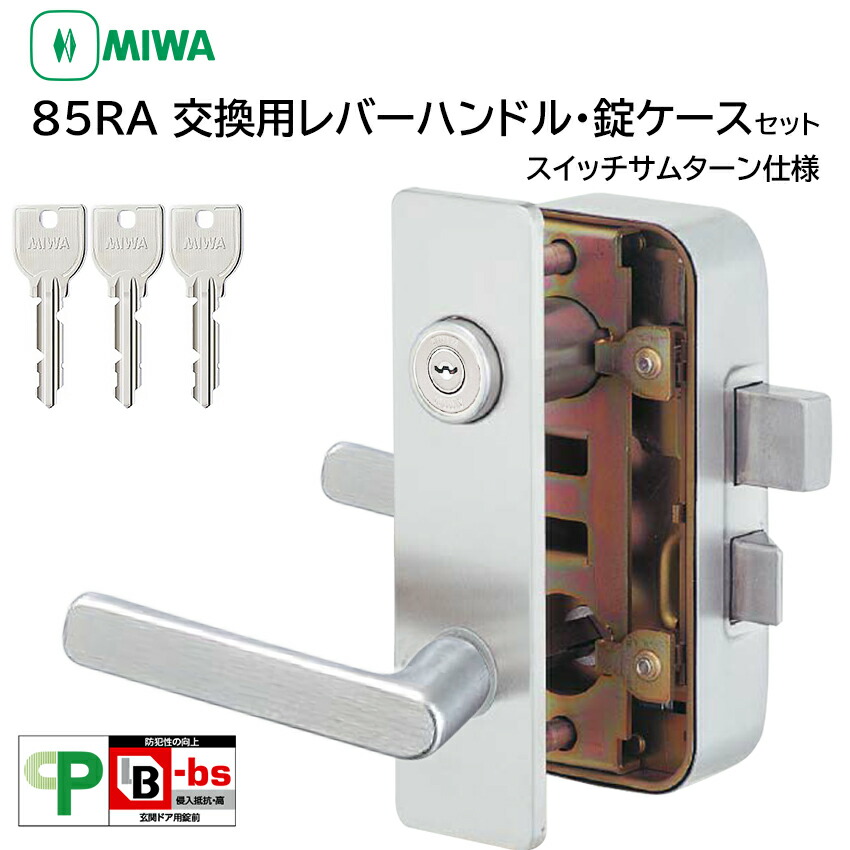 91%OFF!】 MIWA 美和ロック 鍵 交換 85RA 82RA 04RV RVHPC 外開き左勝手 レバーハンドル錠セット ドアノブ U9  35〜37mm ST色 fucoa.cl