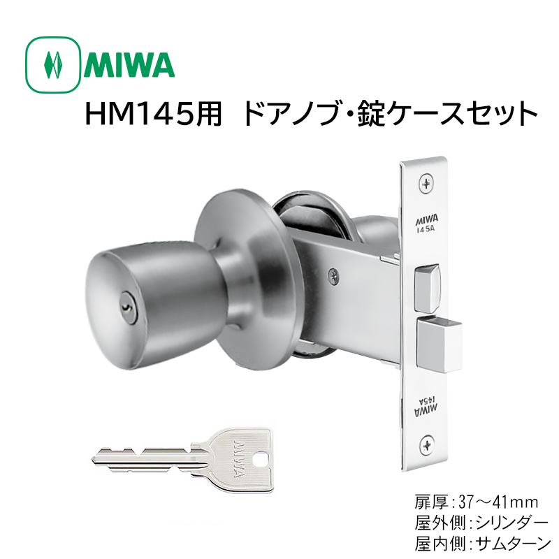 楽天市場】MIWA 美和ロック ドアノブ 丸ごと 交換 取替 鍵付き U9 HM 取替用握玉 HMD-1 BS100mm 33〜41mm ST色 :  防犯グッズのあんしん壱番