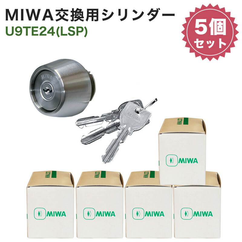 MIWA 美和ロック 鍵 交換用 取替用 U9シリンダー LSP LE TE01 PESP GAF FE GAA TE24 ST色 MCY-138  大幅値下げランキング