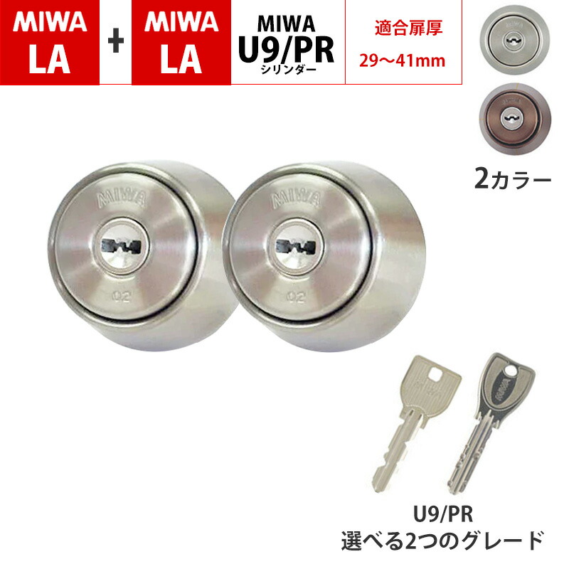 楽天市場】MIWA 美和ロック LAMA LAタイプ シリンダー錠 玄関