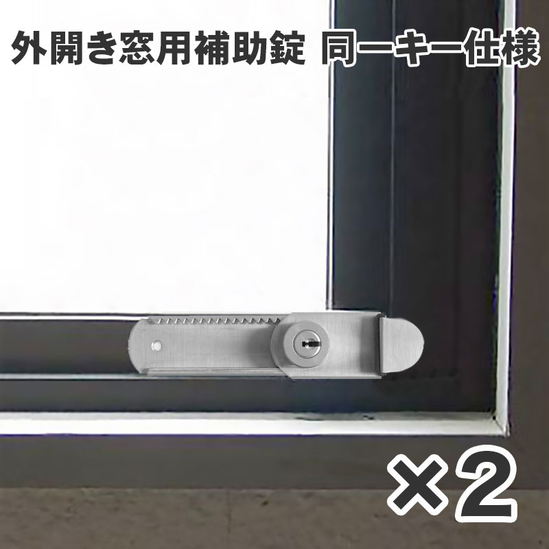 防犯グッズ 補助錠 窓 ガードマンV 徘徊防止 No．330B 窓ロック 転落防止 落下防止 ブロンズ 窓のカギ 子供 サッシ 鍵