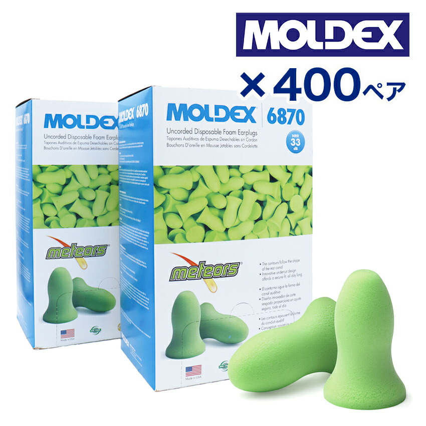 耳栓 モルデックス MOLDEX 耳せん 防音 睡眠 遮音 いびき 騒音 旅行 安眠グッズ メテオ6870 400ペア マーケティング