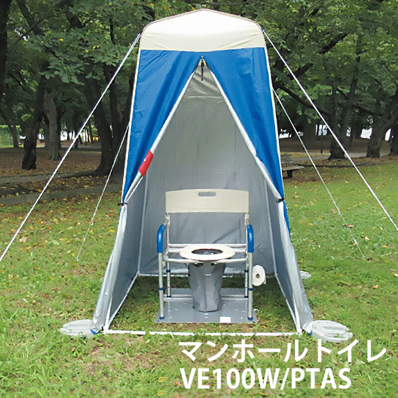 楽天市場】災害 トイレ マンホールトイレ VE100W/PTAM 代引不可 送料