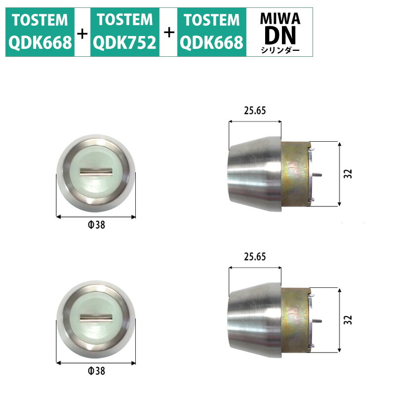 TOSTEM トステム リクシル 鍵 交換 玄関ドア アヴァントスIS DNシリンダー ディンプルキー 修理 部品 DIY リフォーム QDK668 QDK752 QDK668 QDC668 Z-1A0-DGVD