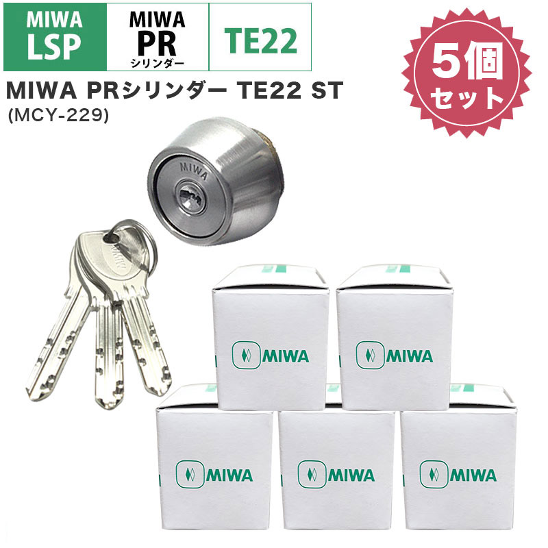 福袋セール MIWA 美和ロック 鍵 交換用 取替用 世界の PRシリンダー LSP LE ST色 FE GAA TE01 PESP MCY-229 GAF TE22