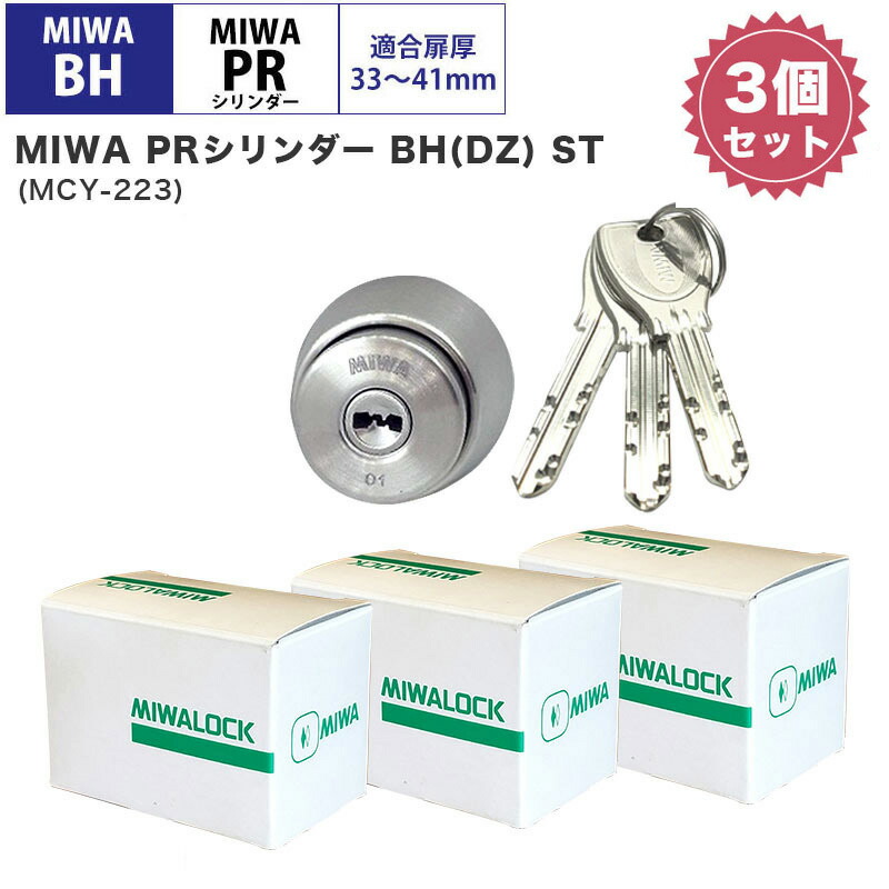 楽天市場】MIWA ミワ 美和ロック 鍵 交換用 取替用 U9シリンダー BH BHSP DZ LDSP LD AH DN UD BS色 MCY-238  : 防犯グッズのあんしん壱番