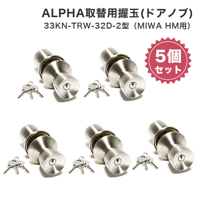 ALPHA アルファ 取替用握玉 防犯グッズ 鍵付き 修理 代引手料無料