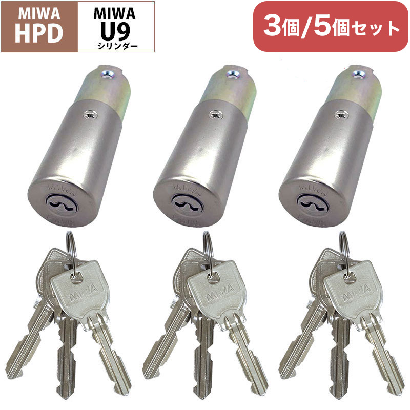 MIWA 美和ロック HPD用 シリンダー錠 玄関ドア 鍵 交換 自分で DIY マンション U9 HP40 HPD40KJ 77HP40 ST色 MCY-116 まとめ買い 3個 5個セット 20,439円