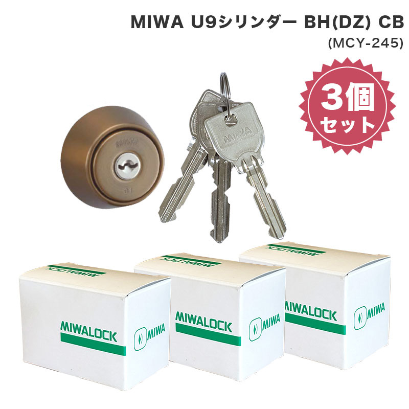 MIWA ミワ 美和ロック AH UD MCY-223 BHSP BH 取替用 LDSP ST色 DZ 交換用 LD 鍵 DN PRシリンダー