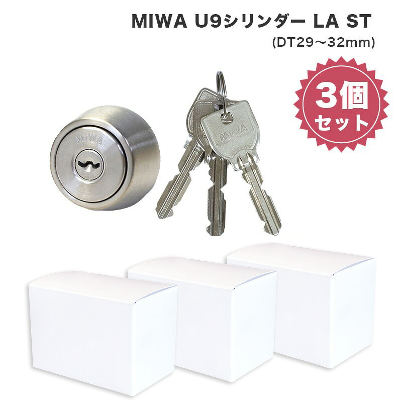 今月限定 特別大特価 楽天市場 Miwa 美和ロック 交換用u9シリンダーla用 St色 Mcy 214 ドア厚29 32mm 3個セット 代引手料無料 送料無料 鍵 カギ 玄関 勝手口 取替 防犯グッズ 防犯グッズのあんしん壱番 即納 最大半額 Www Jurnalselulosa Org