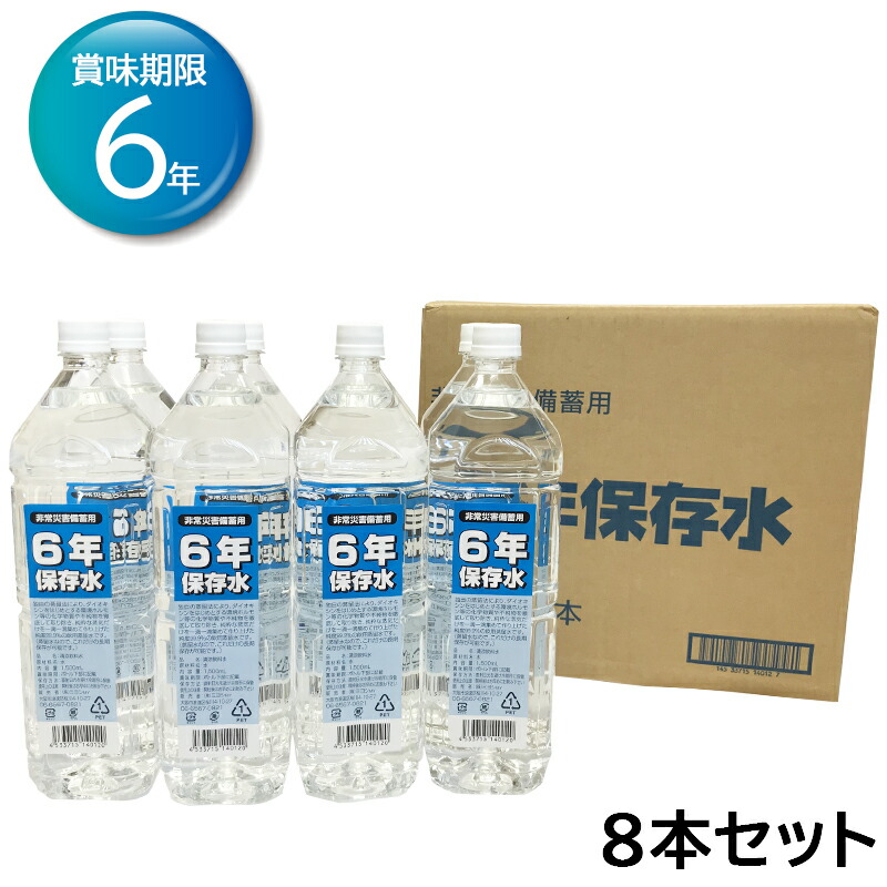 楽天市場】保存水 5年 2L 6本セット 備蓄水 まとめ買い 防災グッズ おいしい ミネラルウォーター あんしん保存水2L : 防犯グッズのあんしん壱番