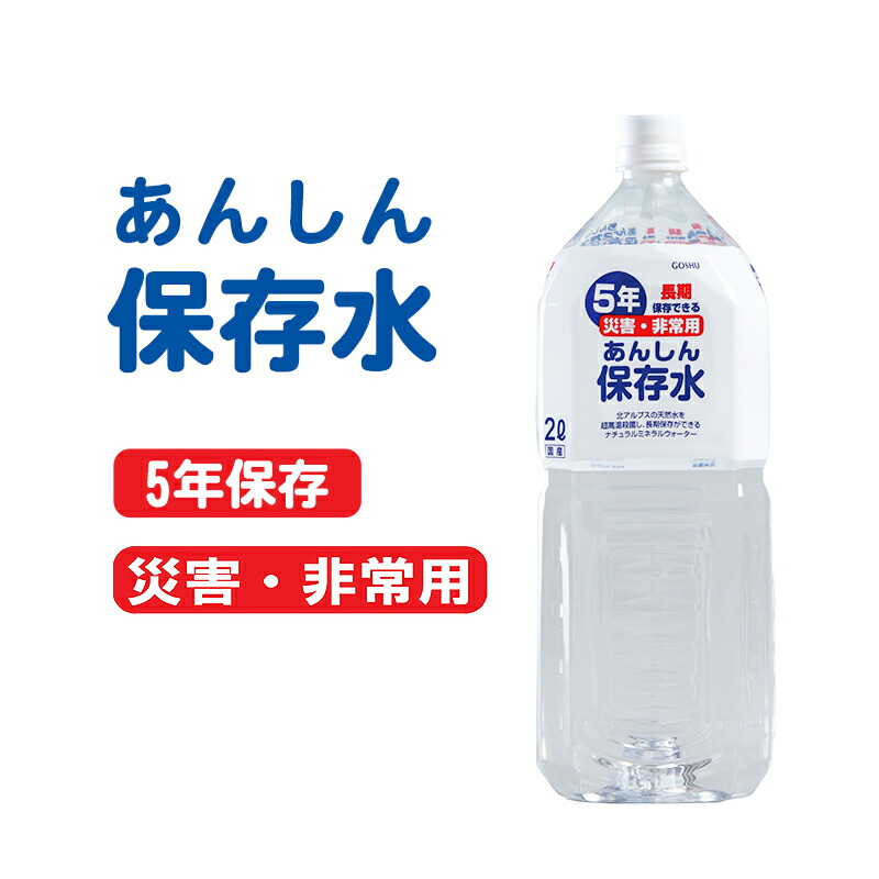 楽天市場】【アウトレット特価】長期保存6年保存水 1．5L 単品 1本 長期保存水 防災用品 1．5リットル 災害 備蓄 : 防犯グッズのあんしん壱番