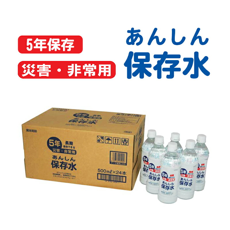 楽天市場】【アウトレット特価】長期保存6年保存水 1．5L 単品 1本 長期保存水 防災用品 1．5リットル 災害 備蓄 : 防犯グッズのあんしん壱番