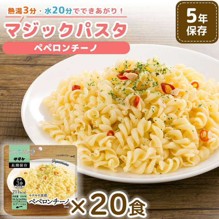 （サタケ）マジックパスタ11食、マジックライス28食、（尾西）おにぎり９食セット Amazon | サタケ マジック パスタ 3種類6食セット (長期保存