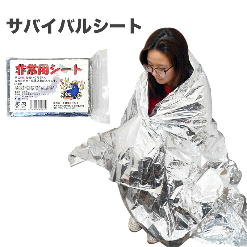 楽天市場】サバイバルシート アルミブランケット レスキュー