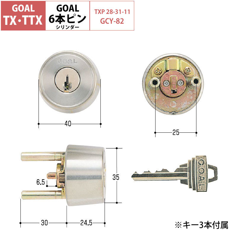 完璧 GOAL ゴール 鍵 交換用 取替用 ピンシリンダー TX TXK TGG TXK-QDD866 2個同一 シルバー GCY-83  fucoa.cl