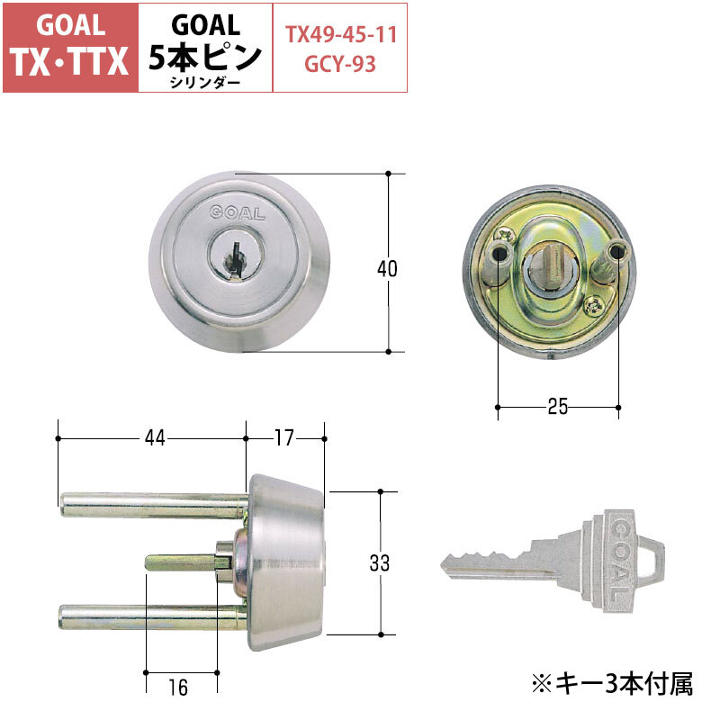 891円 【大注目】 GOAL ゴール 鍵 交換用 取替用 ピンシリンダー TX TXK TGG TXK-QDD866 ブロンズ GCY-88