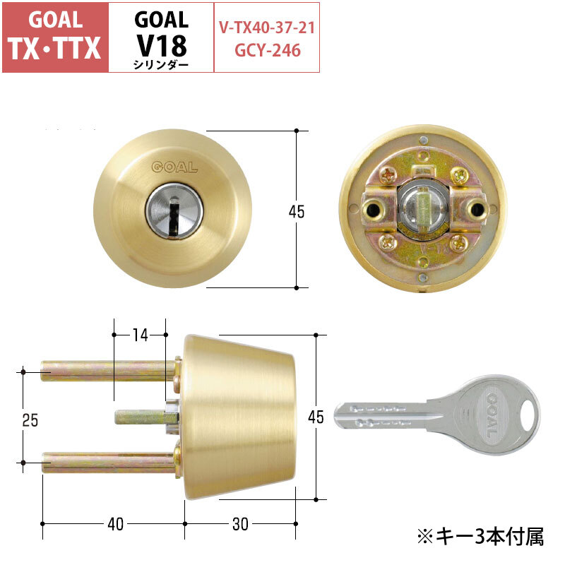 楽天市場】GOAL ゴール 鍵 交換用 取替用 V18シリンダー TX TXK TGG