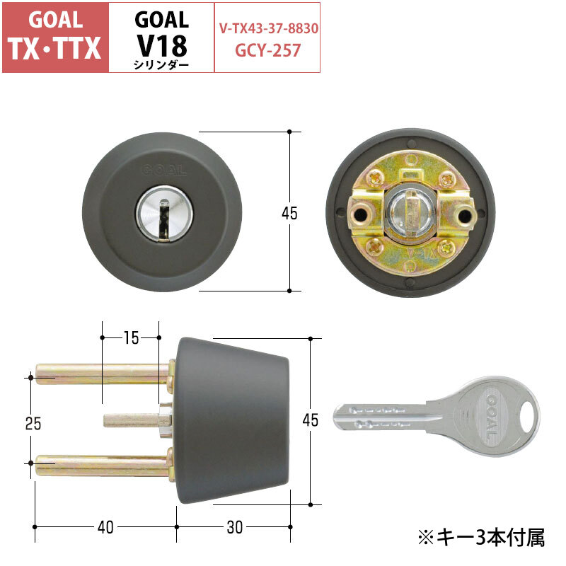 【楽天市場】GOAL ゴール 鍵 交換用 取替用 V18シリンダー TX TXK