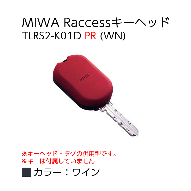 Raccessキー ラクセス miwa 美和ロック ハンズフリー 合鍵 鍵 PR 最大61%OFFクーポン タグ WN ワイン TLRS2-K01D サイズ交換ＯＫ キーヘッド