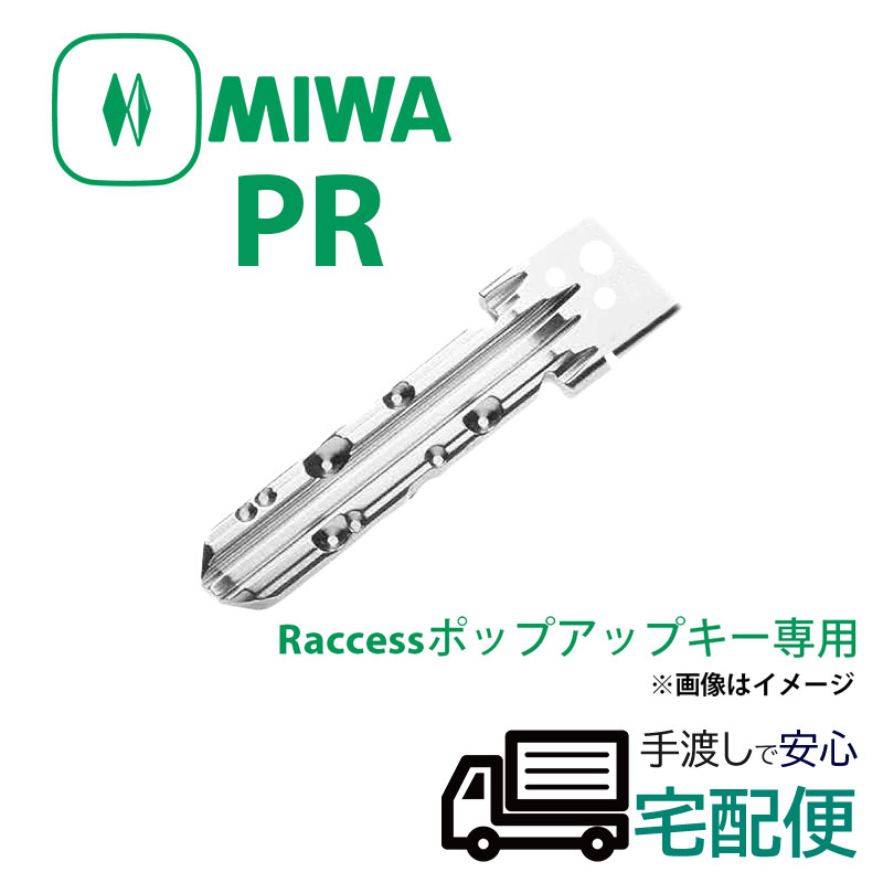 楽天市場】ラクセス Raccess 合鍵 作成 MIWA 美和ロック キー 楽天市場】ラクセス Raccess 合鍵 作成 MIWA 美和ロック キー