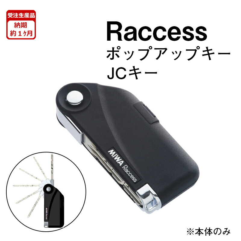 楽天市場】ラクセス 合鍵 MIWA Raccess キーヘッド TLRS2-K01PR BK : 防犯グッズのあんしん壱番