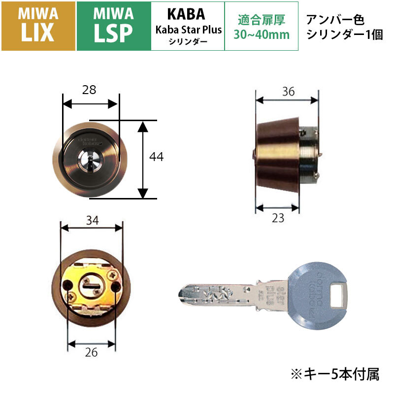 MIWA 美和ロック 鍵 LSP TE24 取替用 FE GAA ST色 PRシリンダー GAF LE 交換用 MCY-262 TE01 PESP