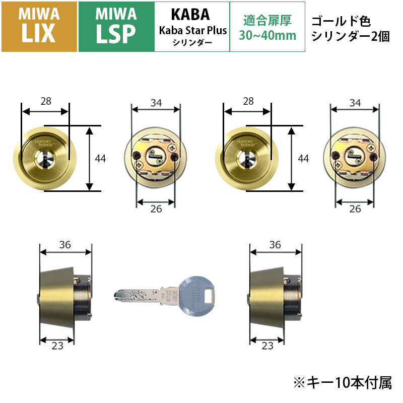 55％以上節約 MIWA 美和ロック 鍵 交換用 取替用 カバスタープラス シリンダー8150R LSP LIX LE TE01 PESP GAF  ゴールド 30〜40mm fucoa.cl