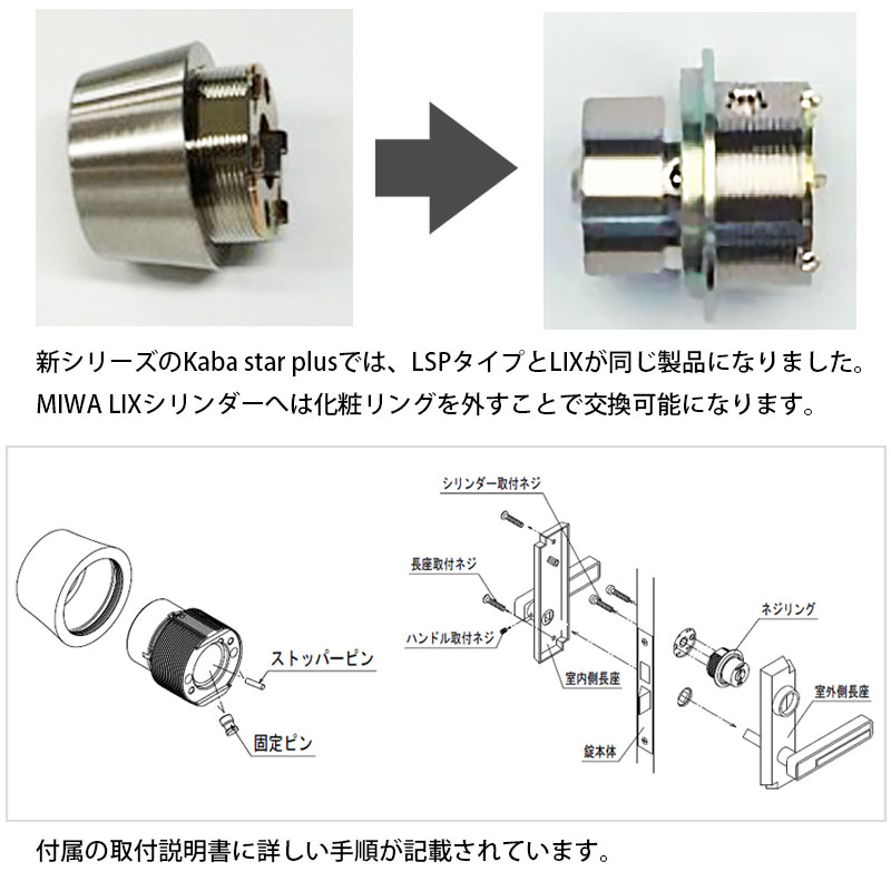 無料 MIWA 美和ロック 鍵 交換用 取替用 カバスタープラス シリンダー8150R LSP LIX LE TE01 PESP GAF シルバー  30〜40mm gefert.com.br